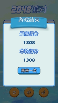 2048派對游戲截圖2
