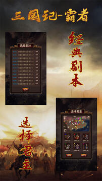 三國記霸者游戲截圖5