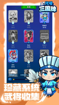 代號：三國牌游戲截圖2