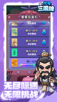 代號：三國牌游戲截圖1