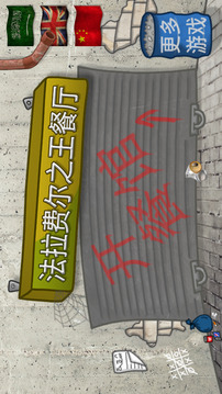 法拉費(fèi)之王游戲截圖4