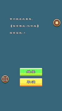 三國英杰物語游戲截圖2