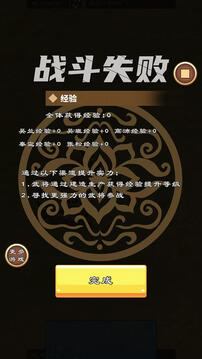 三國英杰物語游戲截圖3