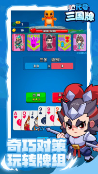 代號：三國牌游戲截圖4
