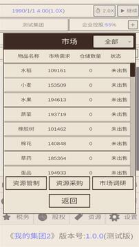 我的集團(tuán)2游戲截圖5
