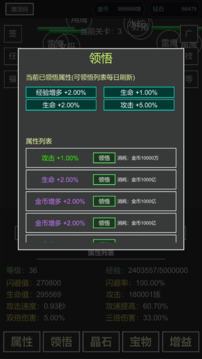閃避掛機(jī)系統(tǒng)游戲截圖2