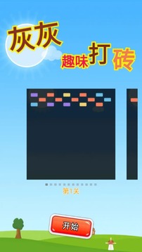 灰灰趣味打磚游戲截圖3
