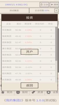 我的集團(tuán)2游戲截圖3