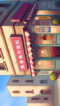美食餐廳模擬游戲截圖4