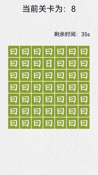 點(diǎn)點(diǎn)找不同游戲截圖3