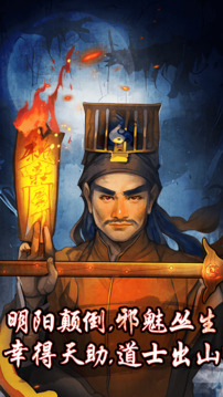 僵尸天師游戲截圖4