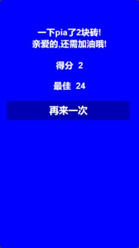 拍拍磚游戲截圖1