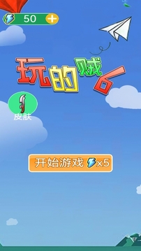 玩的賊6游戲截圖3