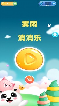 霧雨消消樂游戲截圖3