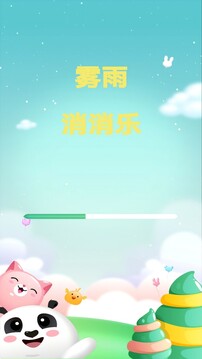 霧雨消消樂游戲截圖4