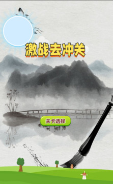 激戰(zhàn)去沖關(guān)游戲截圖4