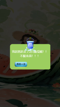 偷瓜游戲截圖1