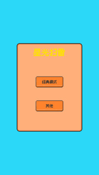 星光掃雷游戲截圖5