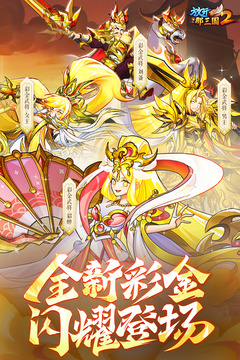 放開那三國2游戲截圖2