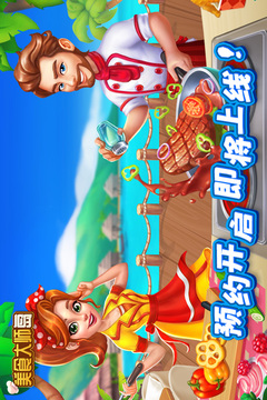 美食大師島游戲截圖1