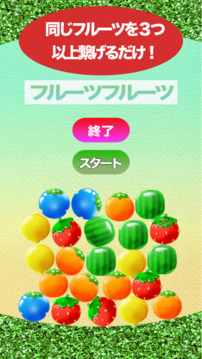 フルーツフルーツ游戲截圖3