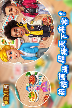 美食大師島游戲截圖4