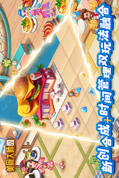 美食大師島游戲截圖5
