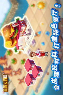 美食大師島游戲截圖3