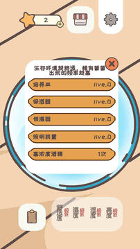 微縮世界培養(yǎng)皿游戲截圖1