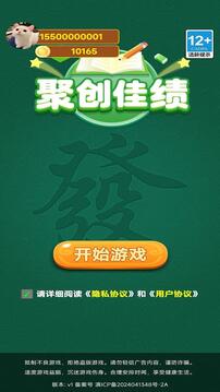 聚創(chuàng)佳績游戲截圖3