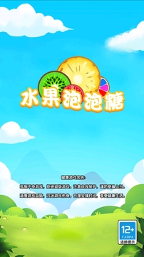 水果泡泡糖游戲截圖4