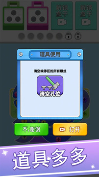 拆螺絲不能停游戲截圖1
