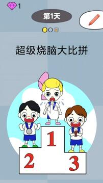 超級燒腦大比拼游戲截圖3