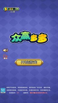 眾贏多多游戲截圖3