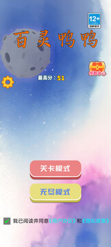 百靈鴨鴨游戲截圖2