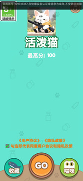 活潑貓游戲截圖4