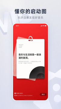 网易云音乐截图