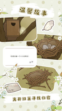鳥鳥團團游戲截圖4