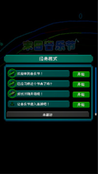 末日音樂節(jié)游戲截圖1