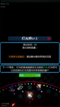 末日音樂節(jié)游戲截圖4