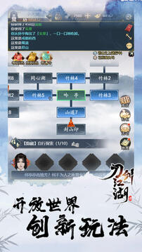 刀劍江湖錄游戲截圖2