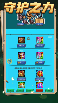 守護之力游戲截圖1