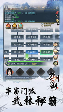 刀劍江湖錄游戲截圖1
