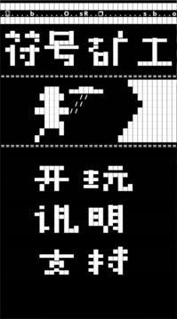 符號礦工游戲截圖5