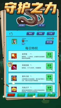 守護之力游戲截圖4
