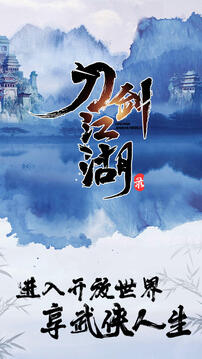 刀劍江湖錄游戲截圖4