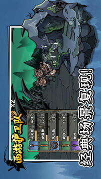 西游護(hù)衛(wèi)隊(duì)游戲截圖3
