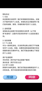 樂(lè)消世界游戲截圖3
