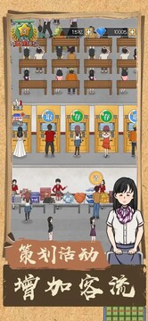 我的億萬富翁之路游戲截圖4