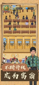 我的億萬富翁之路游戲截圖2